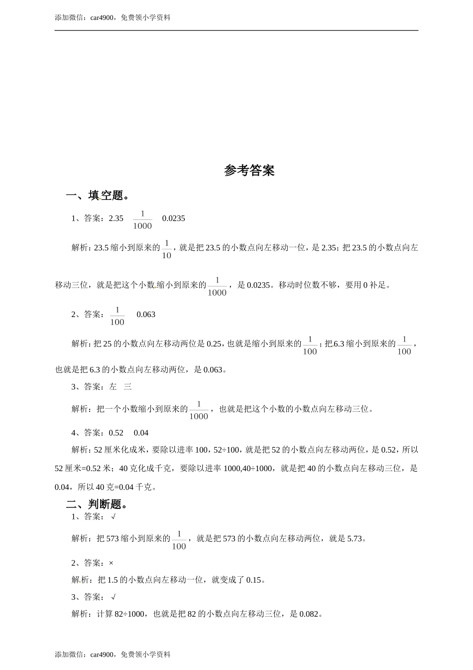 五年级上册数学练习-2.2小数点位置向左移动的规律和应用 冀教版(1).doc_第3页