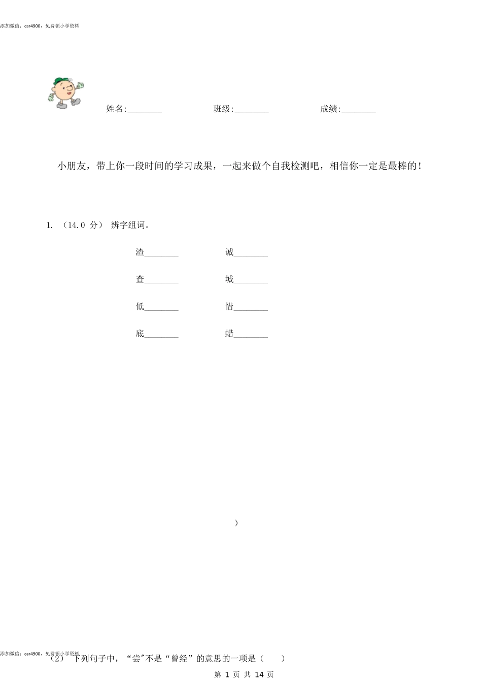 西师大版2021版五年级上学期语文期末试卷B卷(练习).docx_第1页