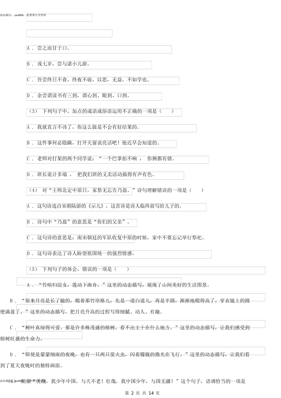 西师大版2021版五年级上学期语文期末试卷B卷(练习).docx_第2页