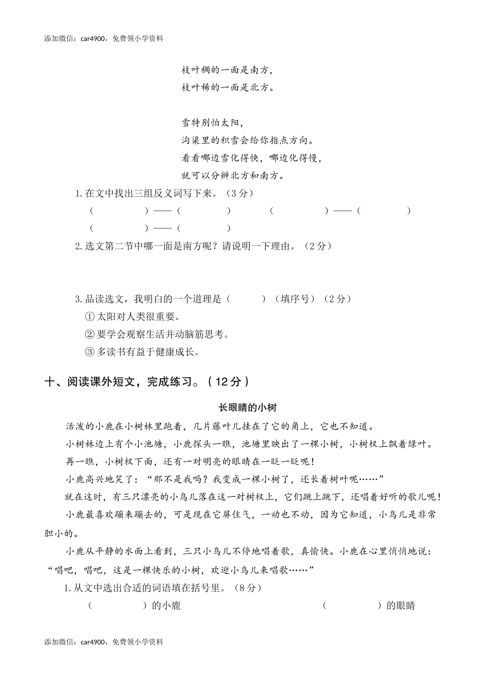 统编版语文二年级下册第三次月考卷（五、六单元）（word版含答案） .doc_第3页