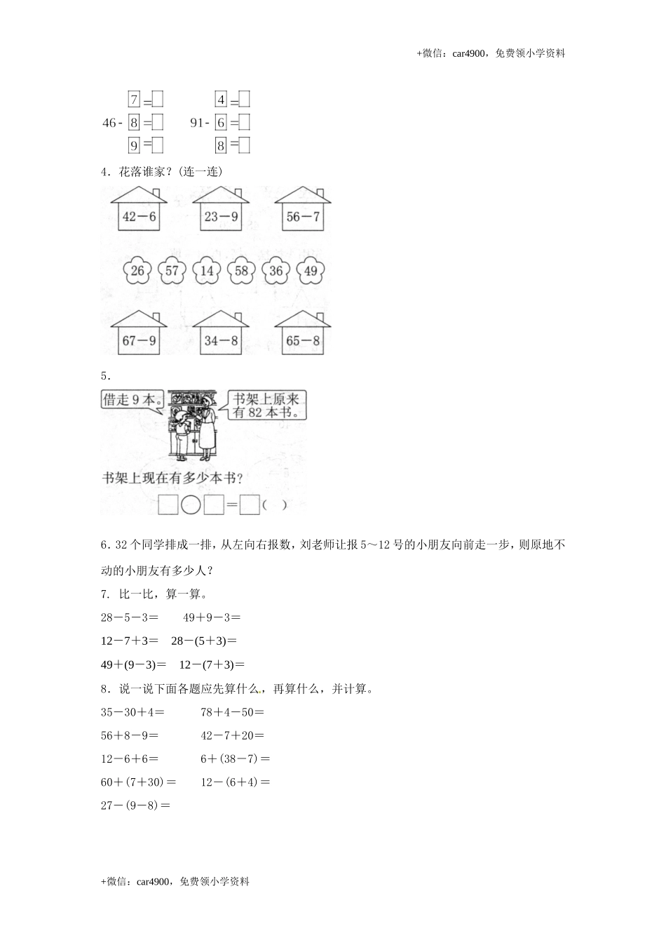 【精品】一年级下册数学同步练习-《两位数减一位数、整十数》1-人教新课标.doc_第2页