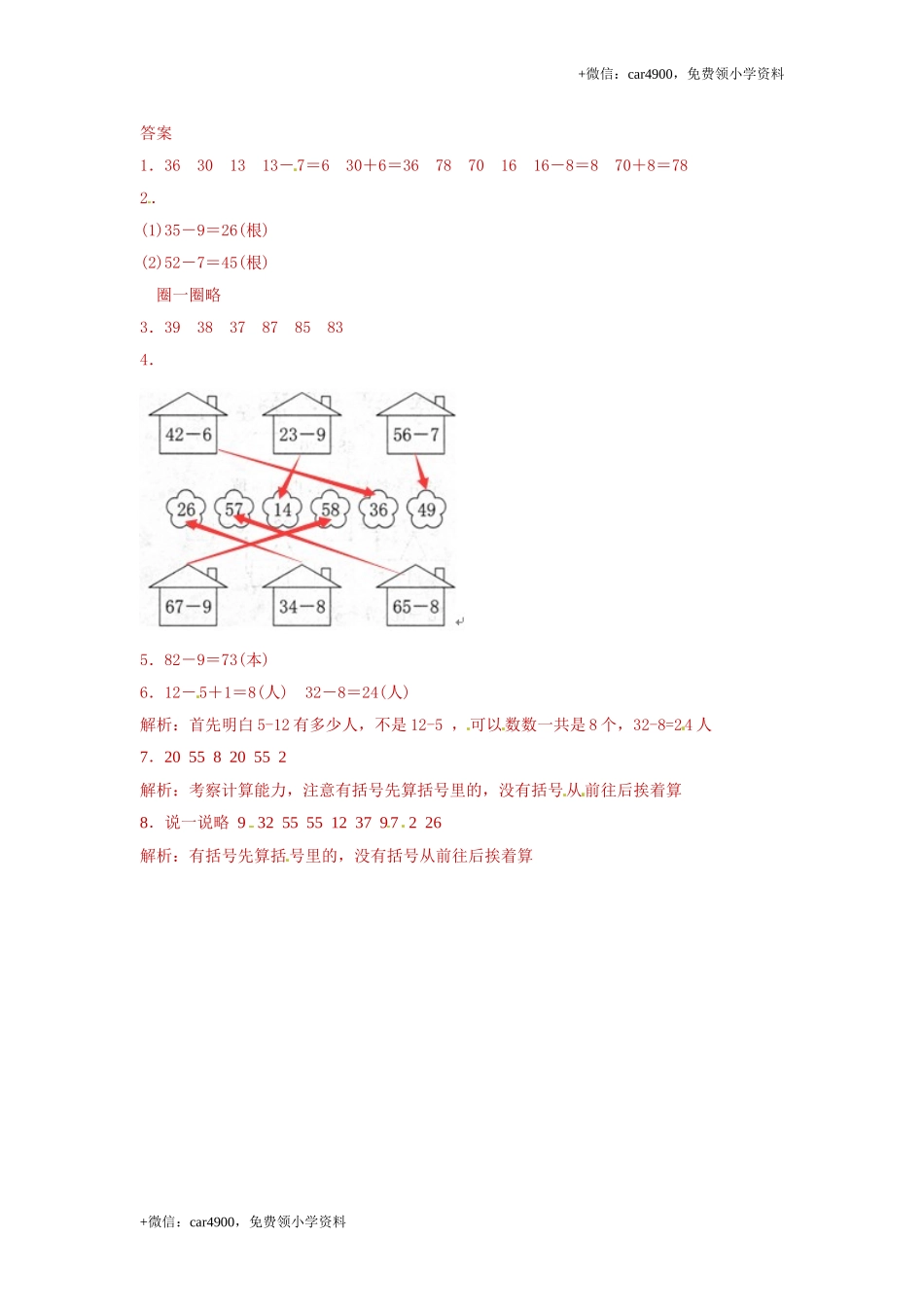 【精品】一年级下册数学同步练习-《两位数减一位数、整十数》1-人教新课标.doc_第3页