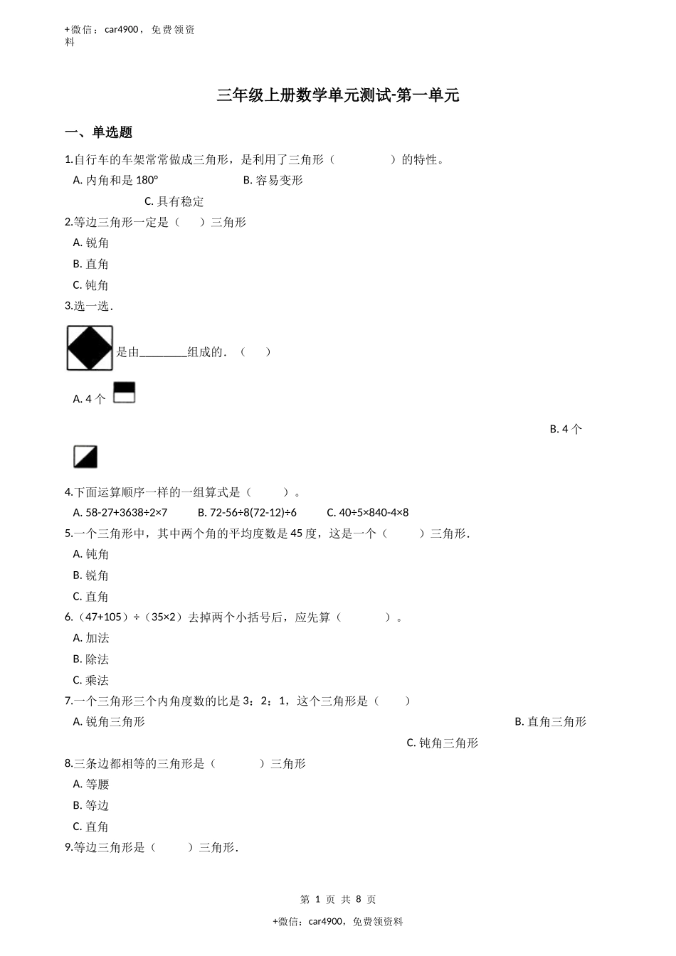 【沪教版六年制】小学数学三年级上册单元测试-第一单元-沪教版（含答案）.docx_第1页