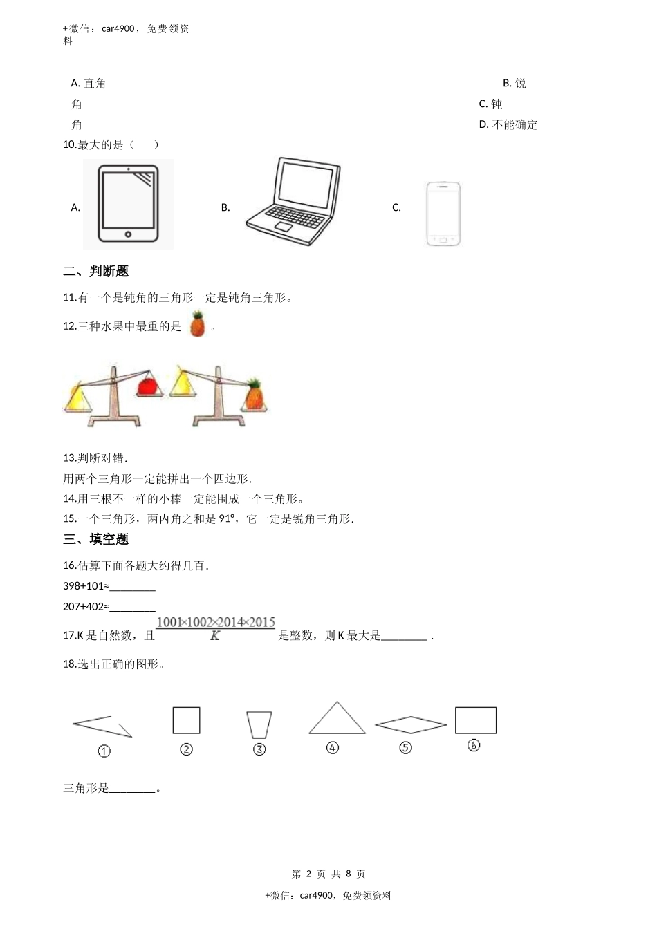 【沪教版六年制】小学数学三年级上册单元测试-第一单元-沪教版（含答案）.docx_第2页