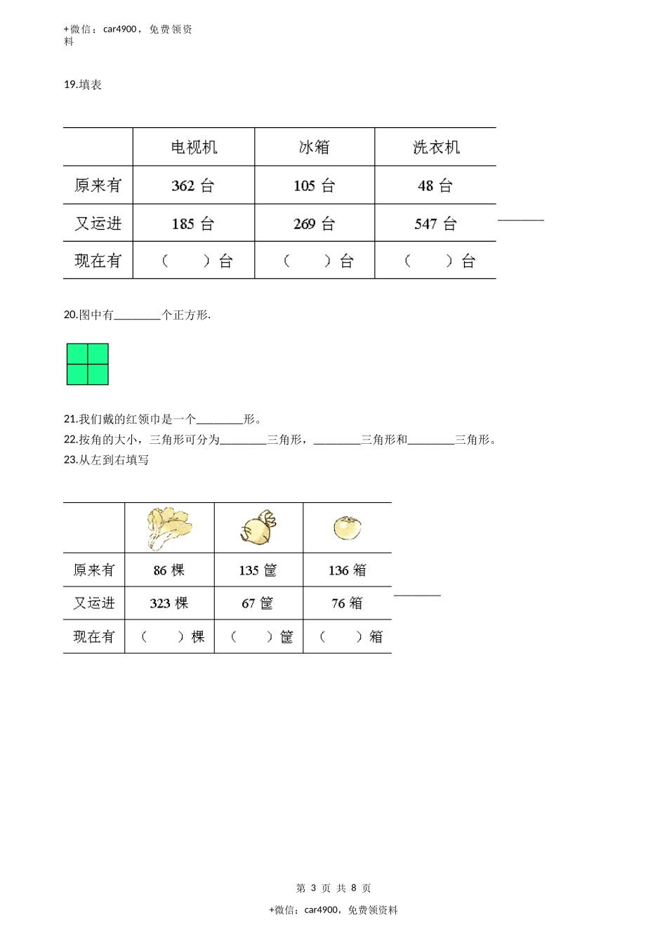 【沪教版六年制】小学数学三年级上册单元测试-第一单元-沪教版（含答案）.docx_第3页