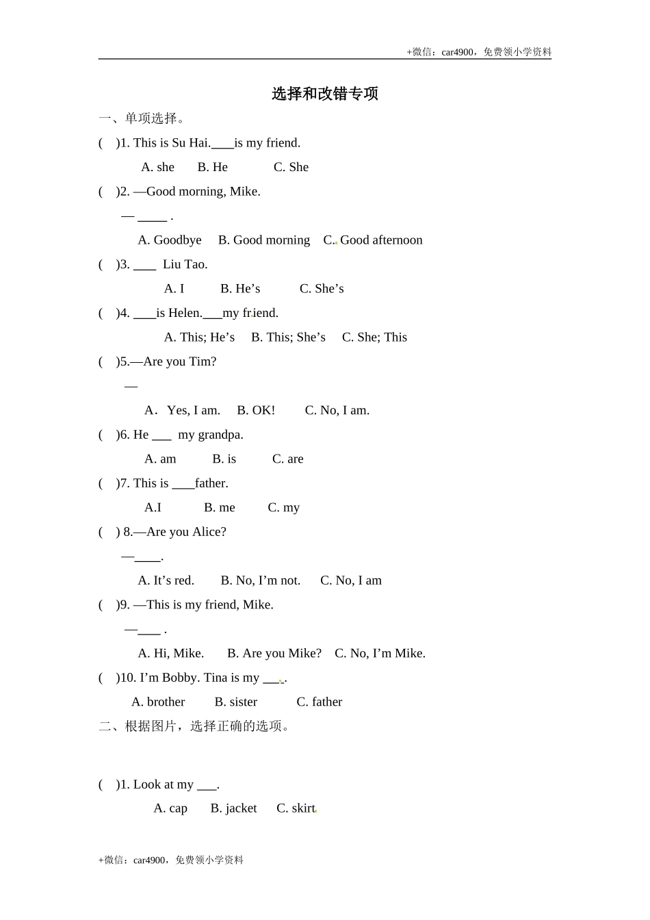 译林版三年级上册英语期末专项训练-（三）选择和改错 .doc_第1页