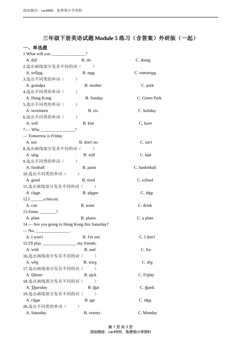 外研版（一起）三年级下册英语试题Module5同步练习（含答案）.docx_第1页