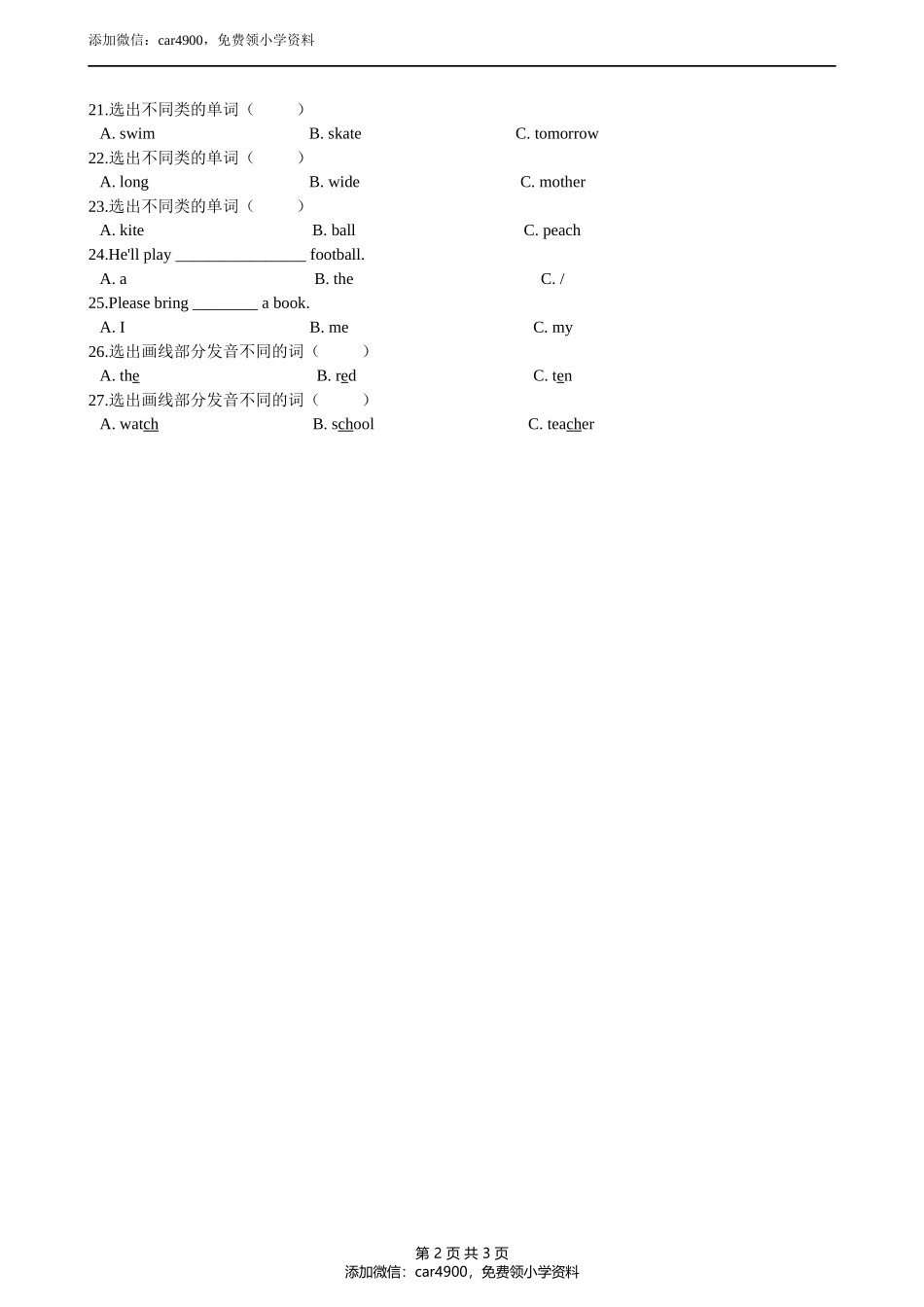 外研版（一起）三年级下册英语试题Module5同步练习（含答案）.docx_第2页