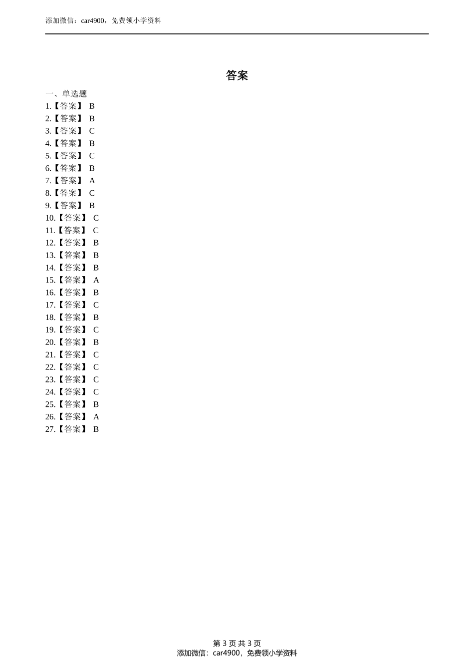 外研版（一起）三年级下册英语试题Module5同步练习（含答案）.docx_第3页