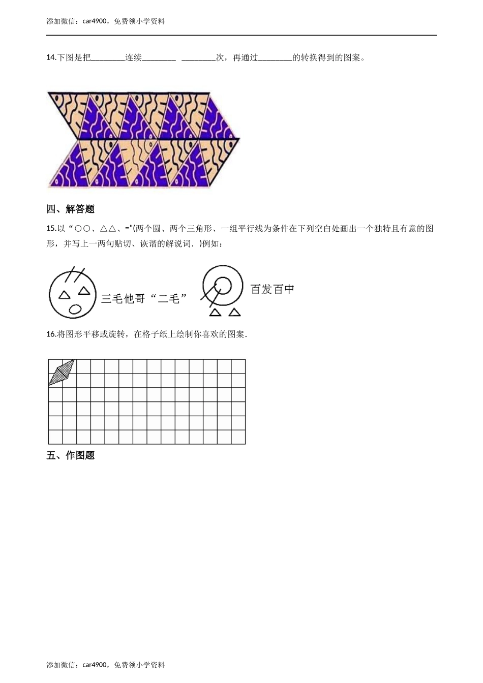 五年级上册数学一课一练-2.4设计图案 西师大版（2014秋）（含答案）.docx_第3页