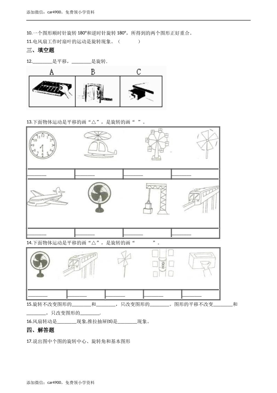 五年级上册数学一课一练-2.2图形的旋转 西师大版（2014秋）（含答案）.docx_第2页