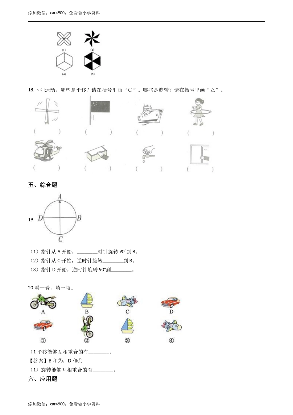 五年级上册数学一课一练-2.2图形的旋转 西师大版（2014秋）（含答案）.docx_第3页