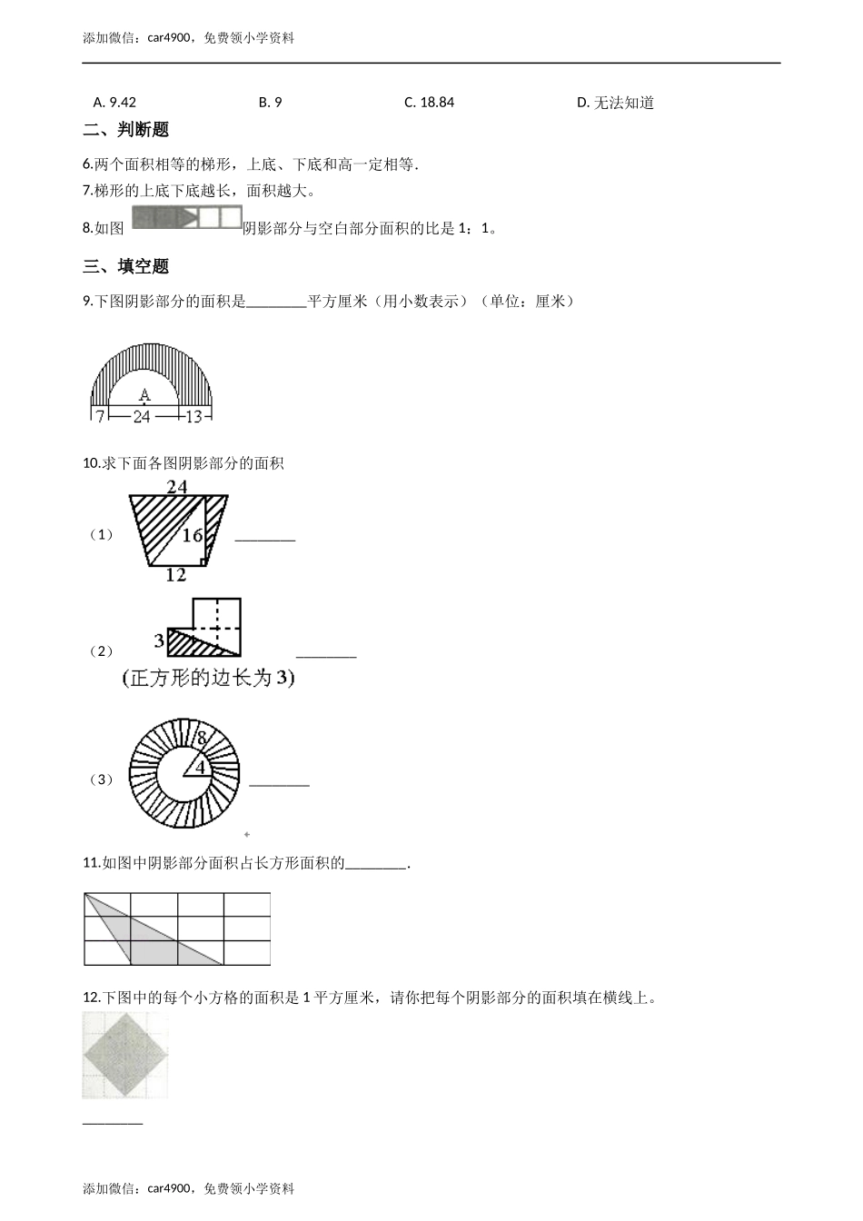 五年级上册数学一课一练-5.4不规则图形的面积 西师大版（2014秋）.docx_第2页