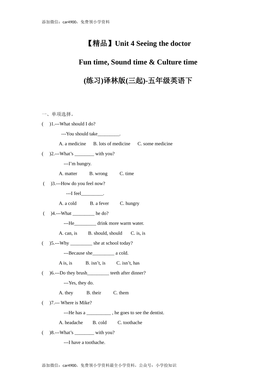 【精品】Unit4 Fun time, Sound time & Culture time（练习及解析）-译林版（三起）-五年级英语下册 .doc_第1页