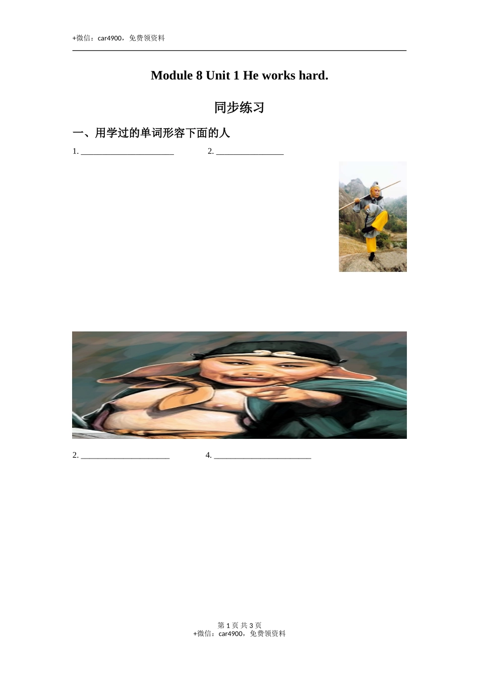 外研版小学英语（一年级起点）三年级下册Module 8 Unit 1 He works hard.同步练习3 .doc_第1页