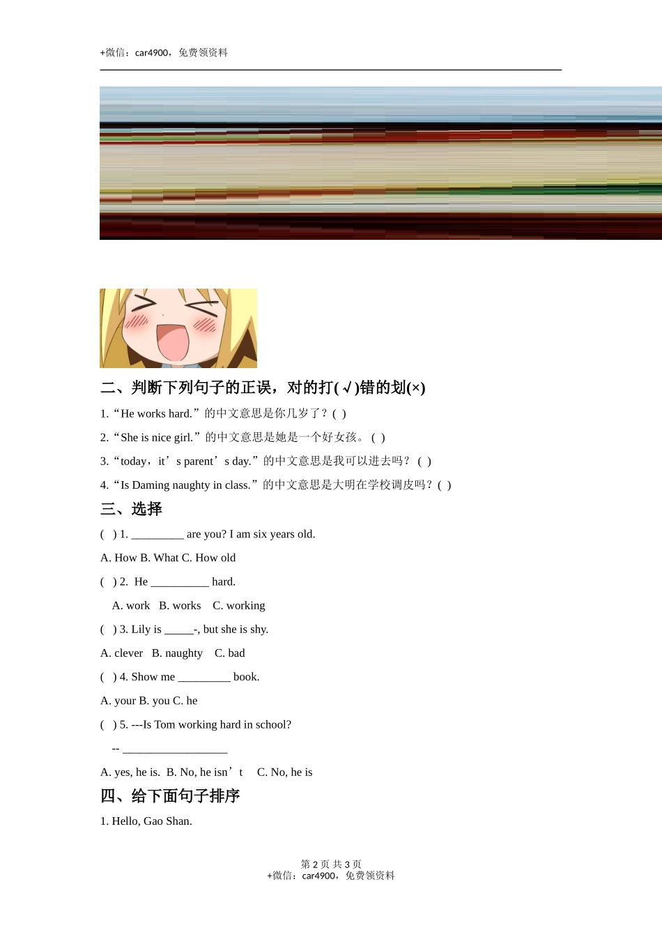 外研版小学英语（一年级起点）三年级下册Module 8 Unit 1 He works hard.同步练习3 .doc_第2页