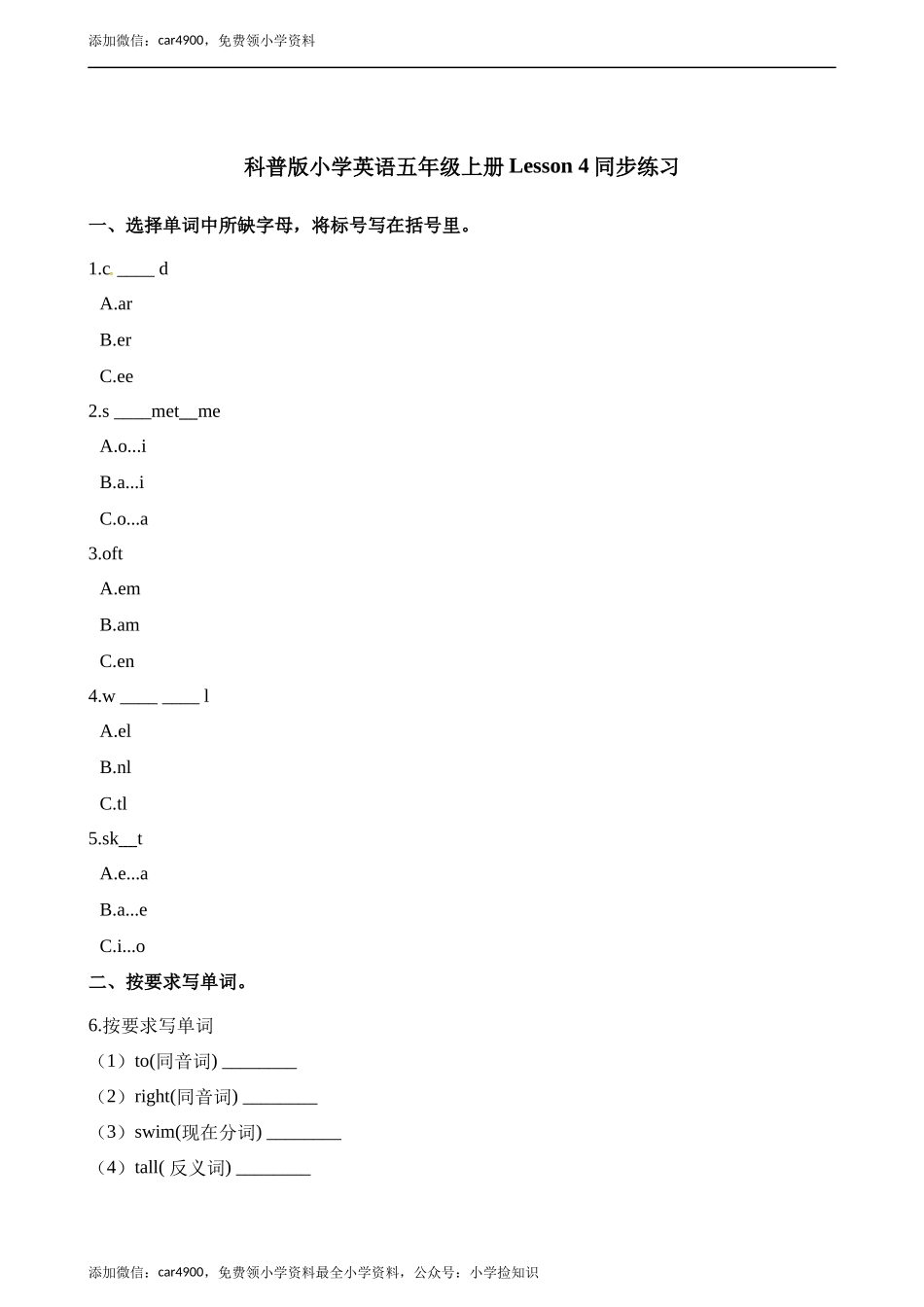 五年级上册英语单元测试-Lesson 4 Does Jim like swimming同步练习 科普版（含解析） .docx_第1页