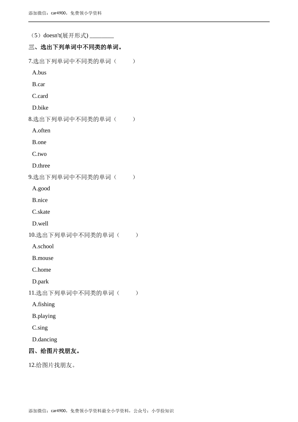 五年级上册英语单元测试-Lesson 4 Does Jim like swimming同步练习 科普版（含解析） .docx_第2页