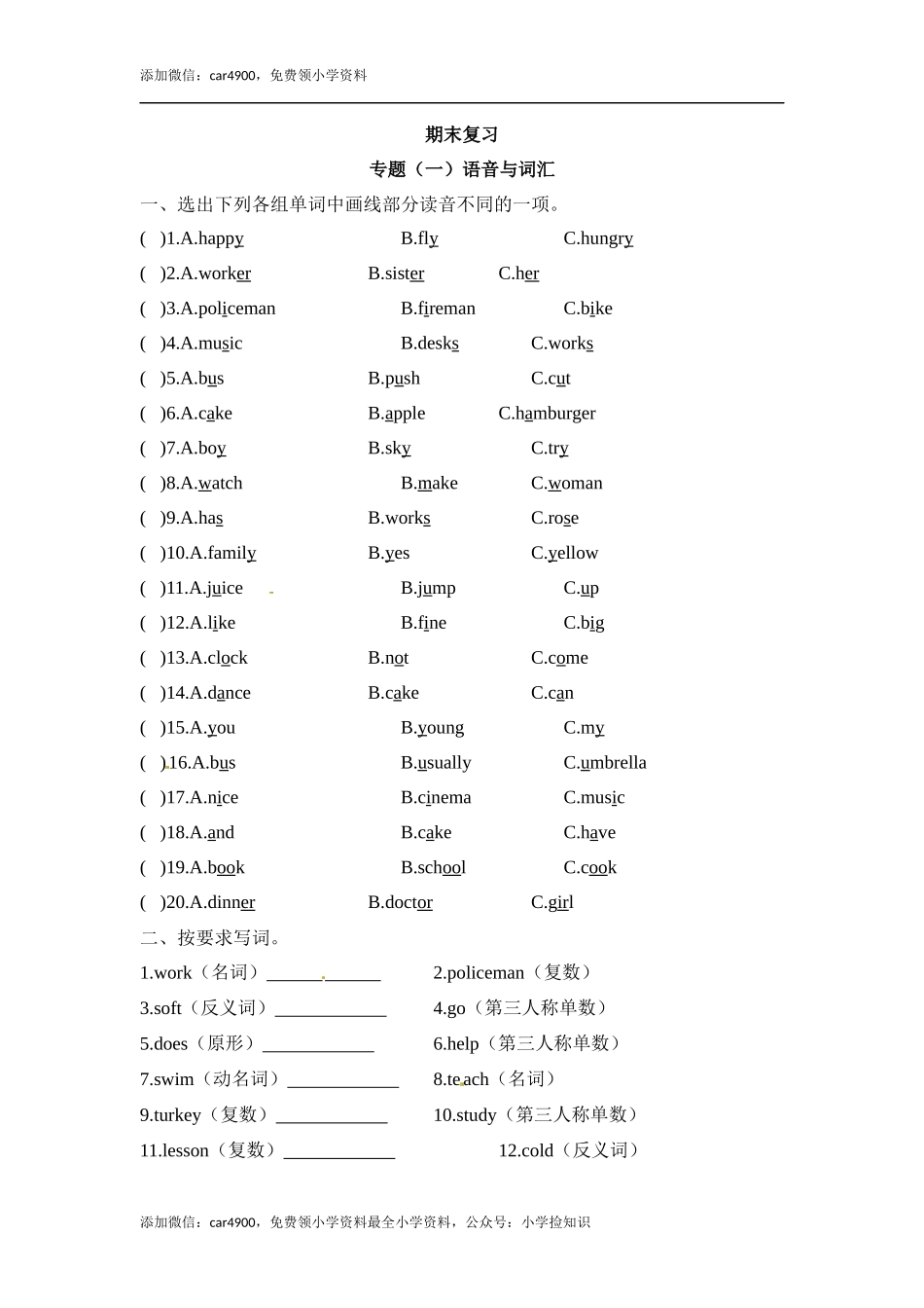 五年级上册英语期末专项训练（一）语音和词汇 译林版（word版含答案） .docx_第1页
