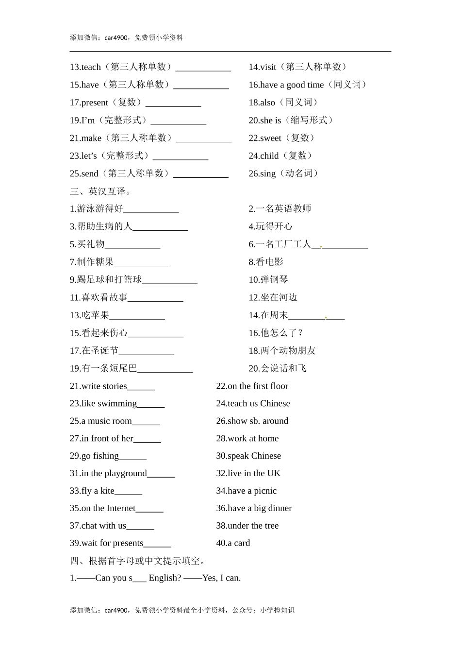 五年级上册英语期末专项训练（一）语音和词汇 译林版（word版含答案） .docx_第2页