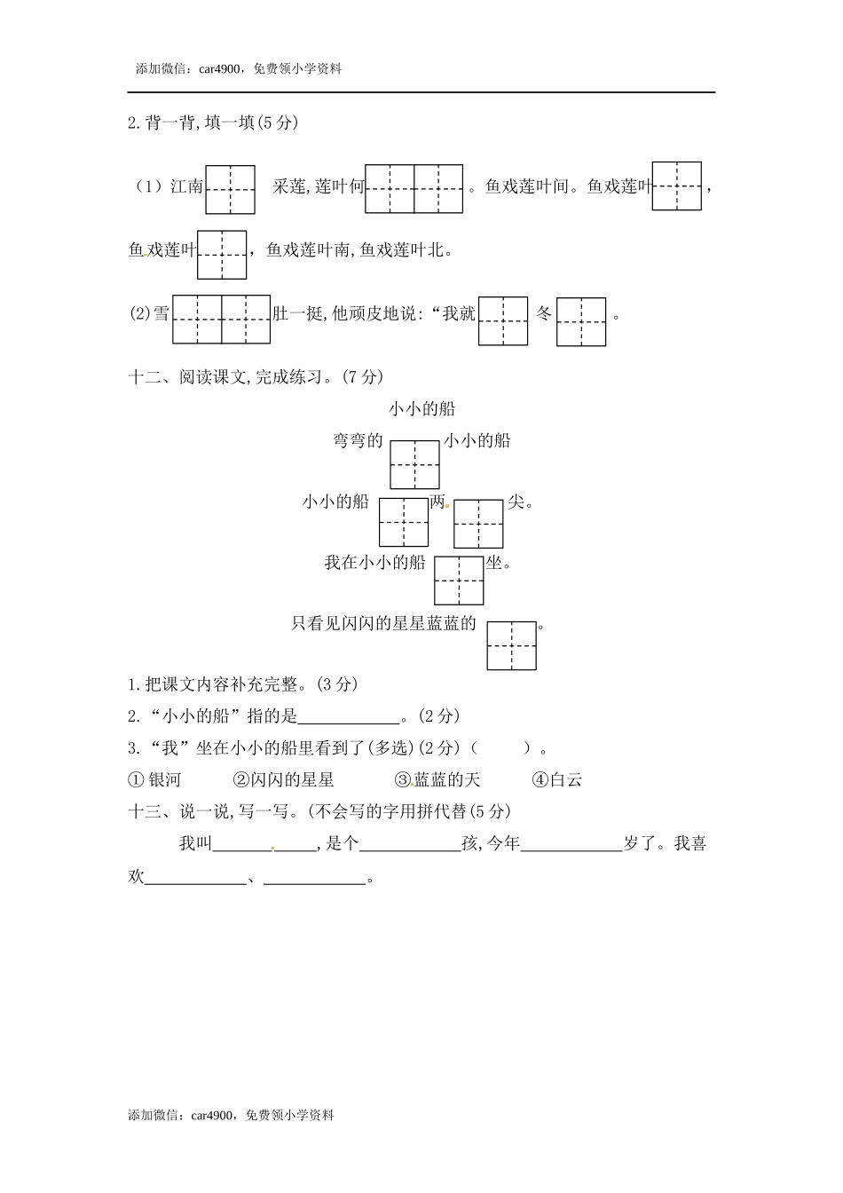 【精品】一年级上册语文第4单元综合测试卷（含答案）人教部编版.docx_第3页