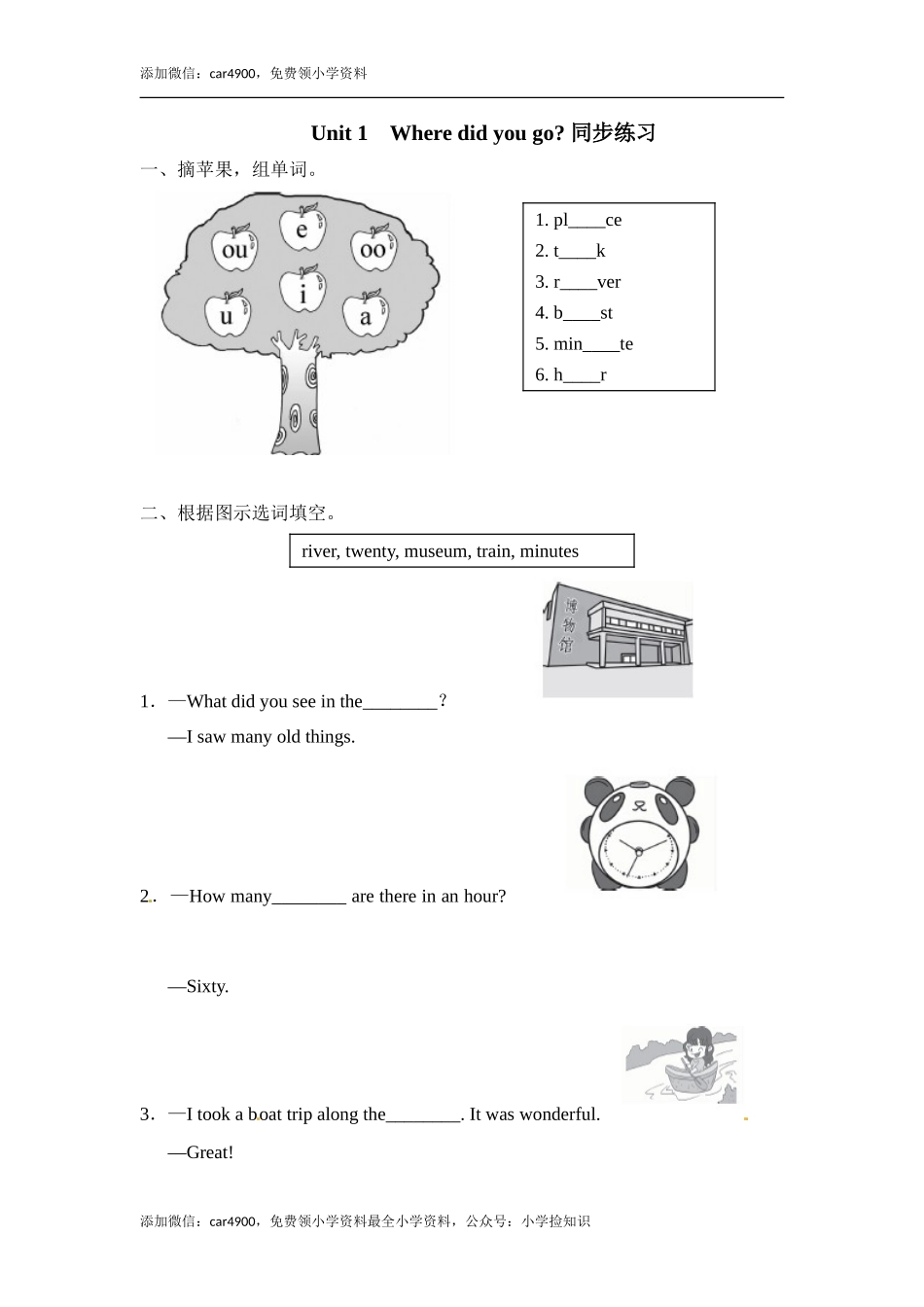 五年级上册英语一课一练-Module 3-Unit 1 Where did you go？外研社（三起）（含答案） .doc_第1页