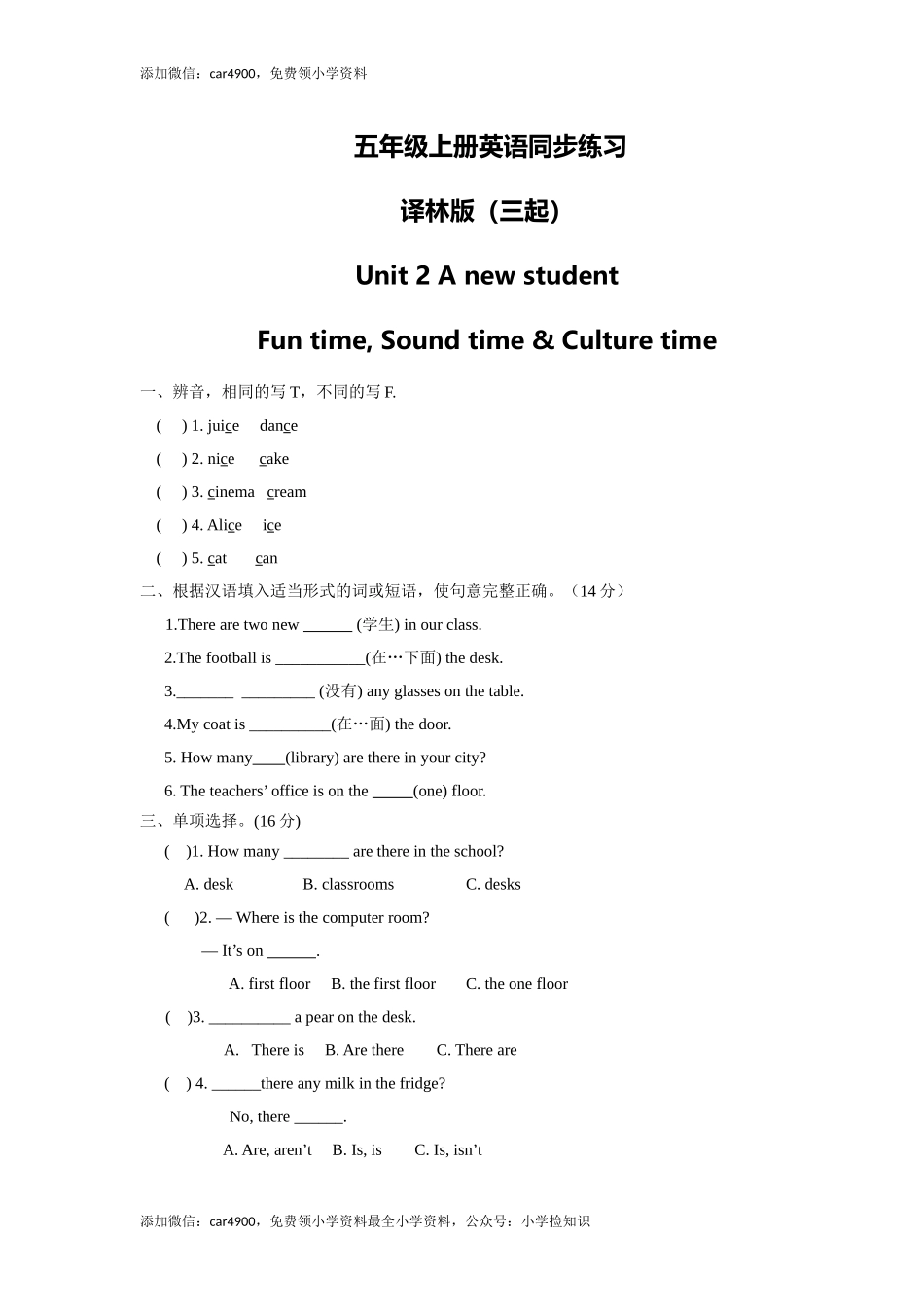 五年级上册英语一课一练-Unit 2 A new student3.Fun time, Sound time & Culture time-译林版（三起） .doc_第1页
