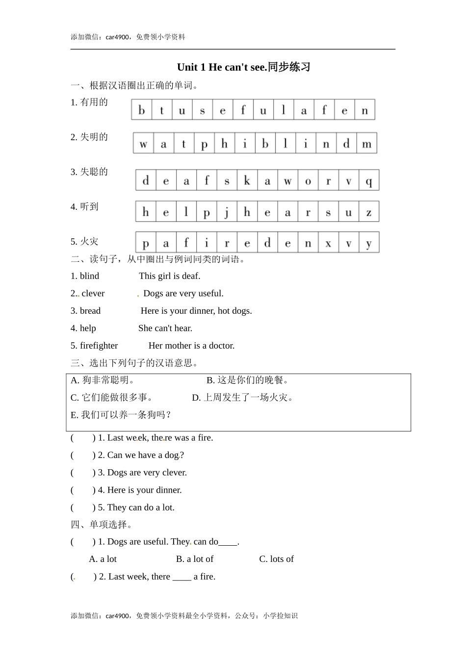 五年级上册英语一课一练-Module 7-Unit1 He can't see.外研社（三起）（含答案） .doc_第1页