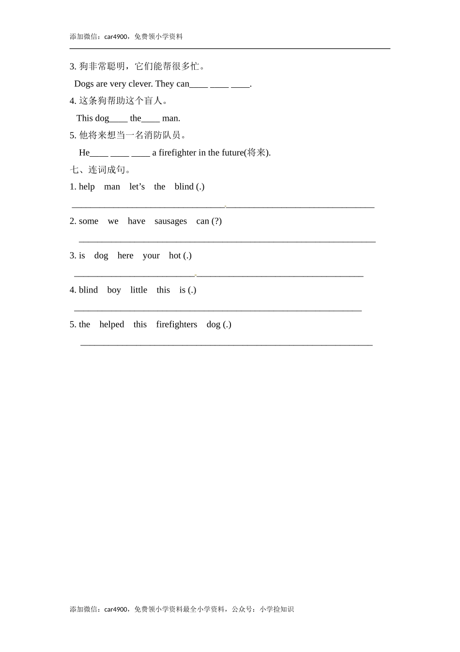 五年级上册英语一课一练-Module 7-Unit1 He can't see.外研社（三起）（含答案） .doc_第3页