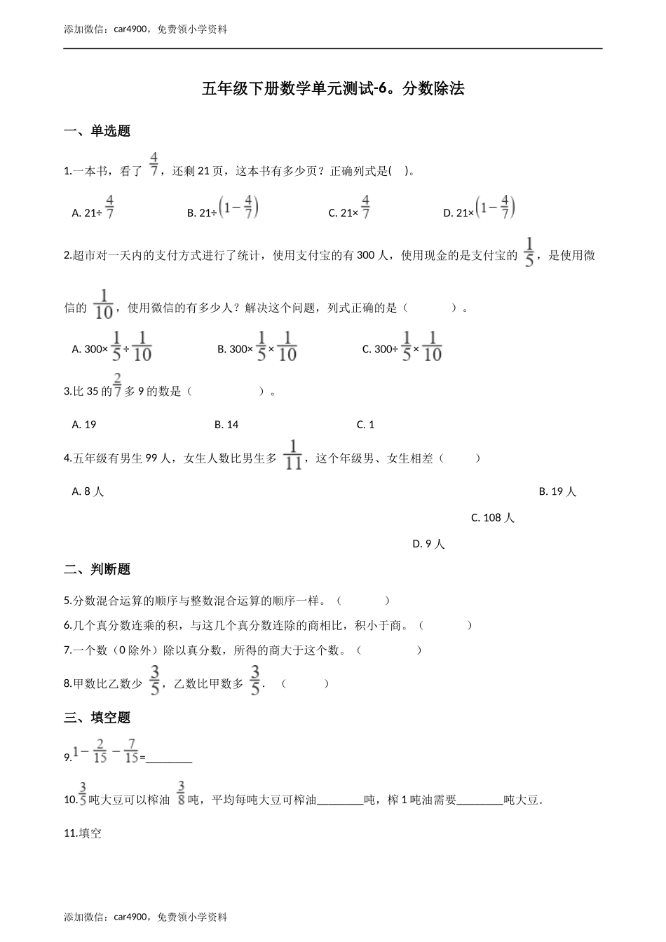五年级下册数学单元测试-6.分数除法 （1）冀教版（2014秋）（含答案）.docx_第1页