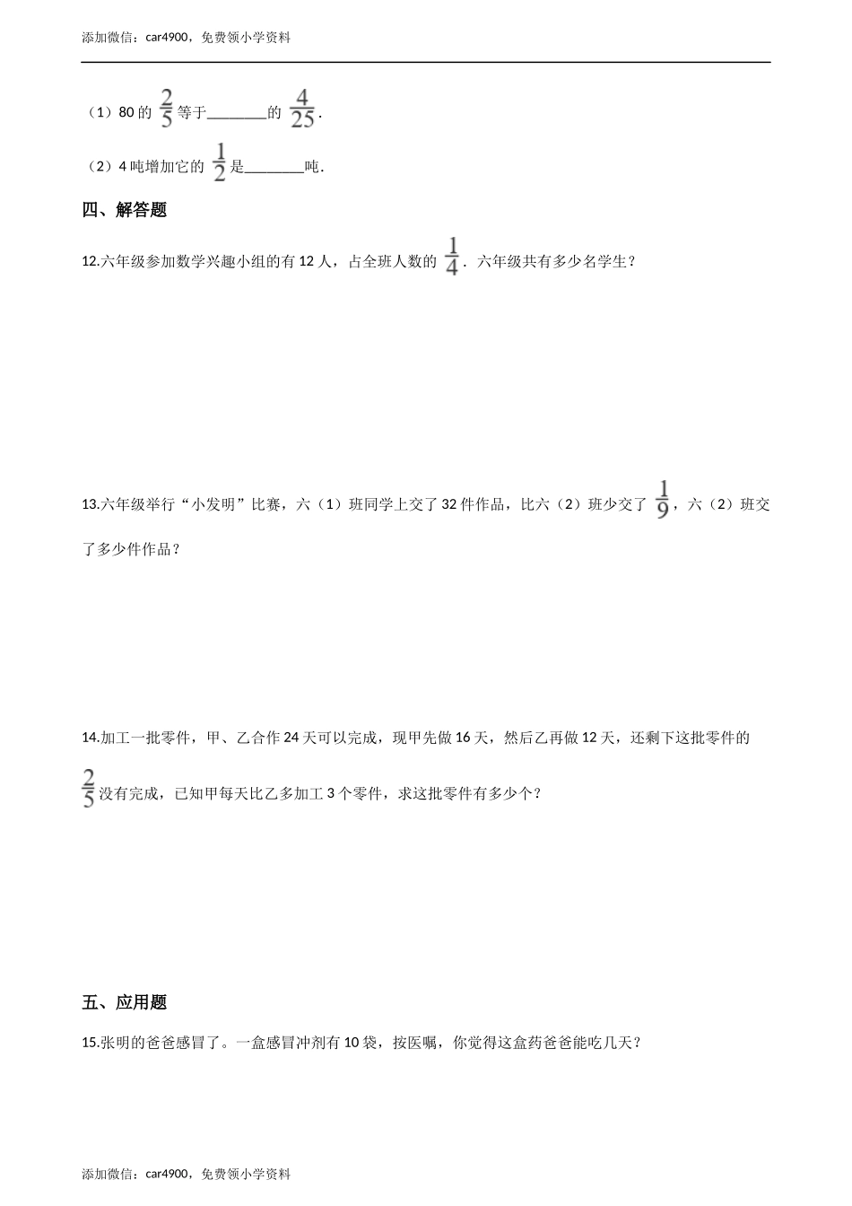 五年级下册数学单元测试-6.分数除法 （1）冀教版（2014秋）（含答案）.docx_第2页
