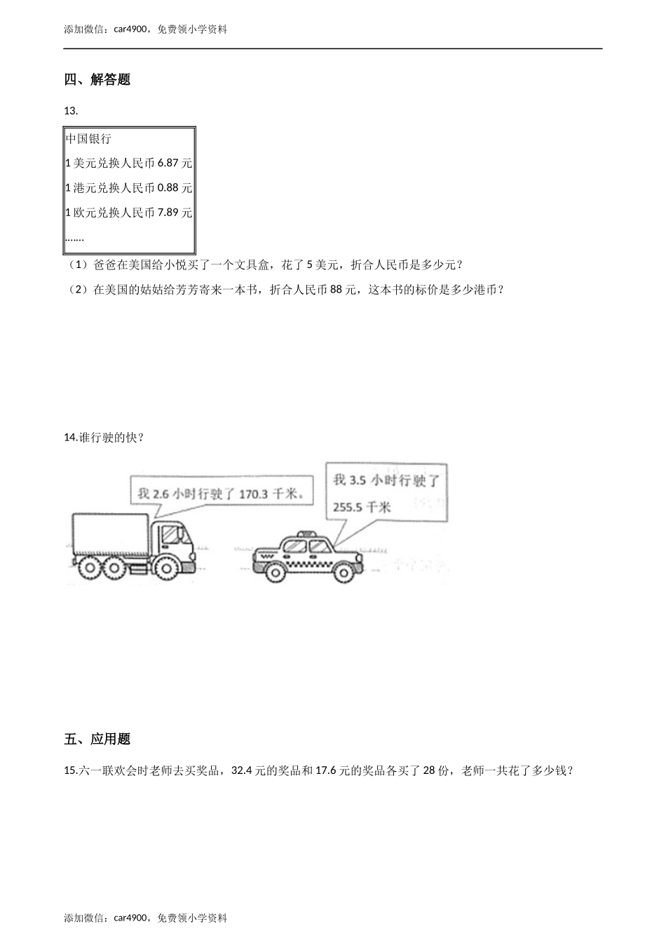 五年级上册数学单元测试-3.小数除法 冀教版（2014秋）（含答案）.docx_第2页