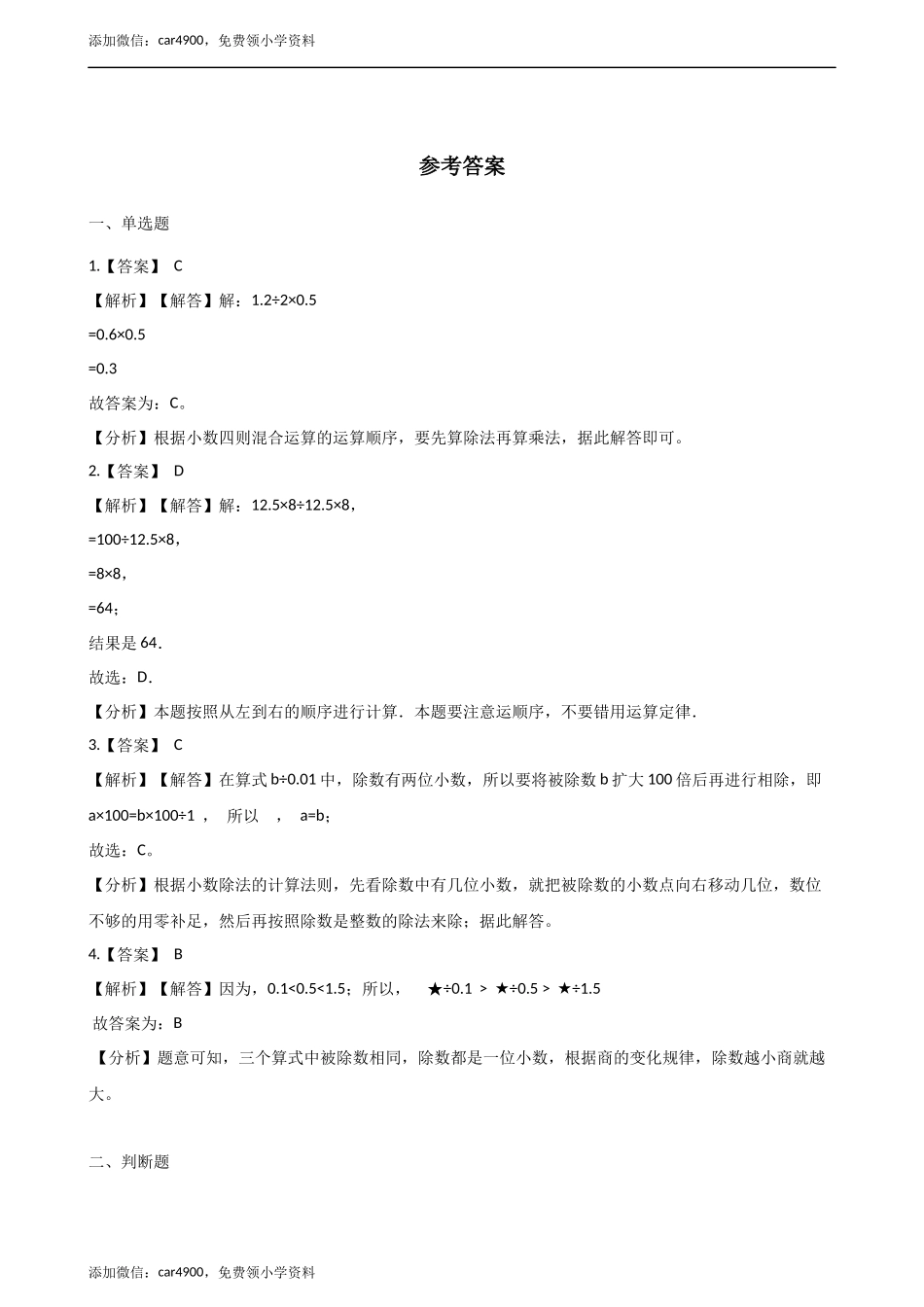 五年级上册数学单元测试-3.小数除法 冀教版（2014秋）（含答案）.docx_第3页