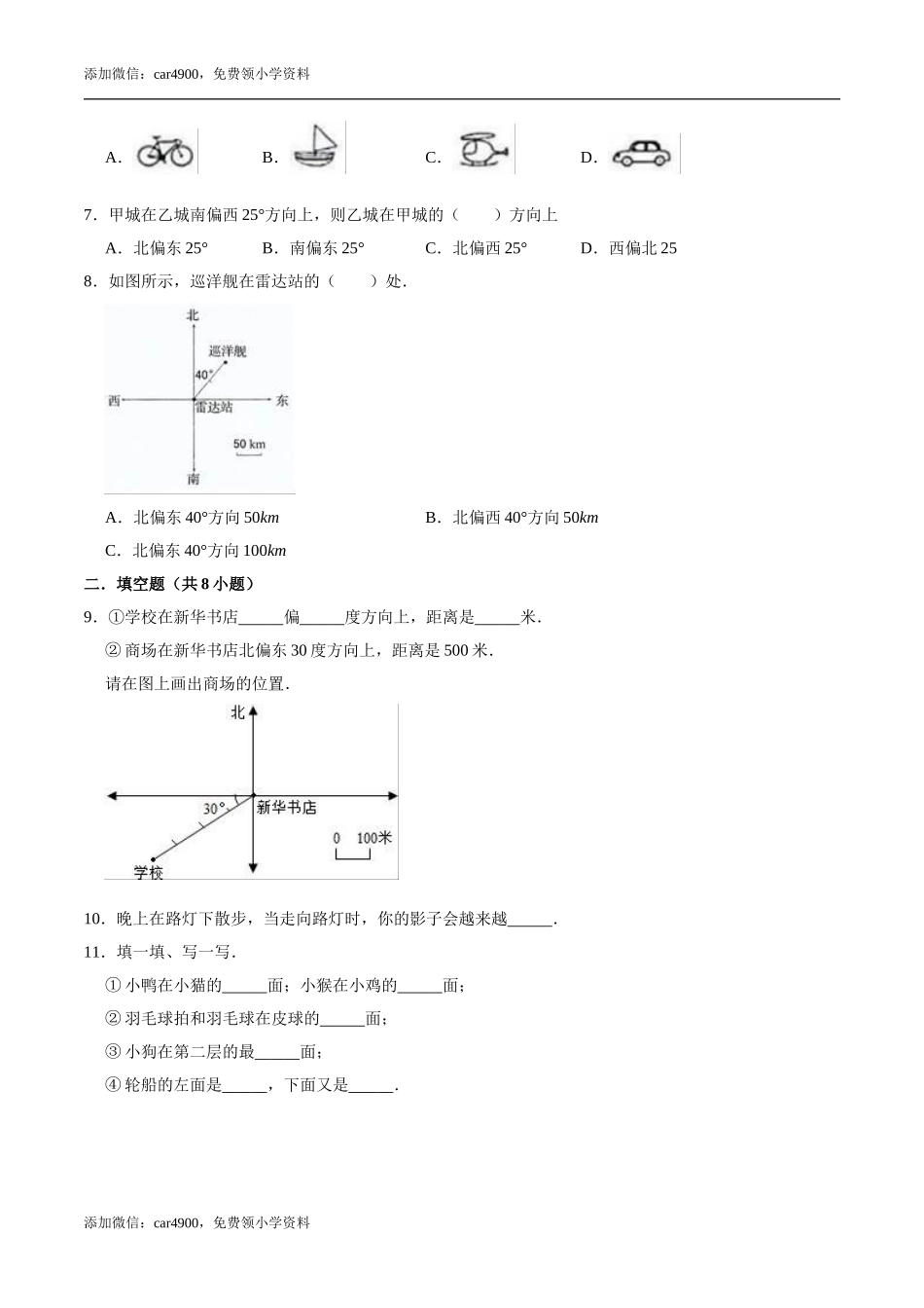 【基础卷】冀教版小学六年级数学下册《第二章 位置》单元测试题（含解析）.doc_第2页