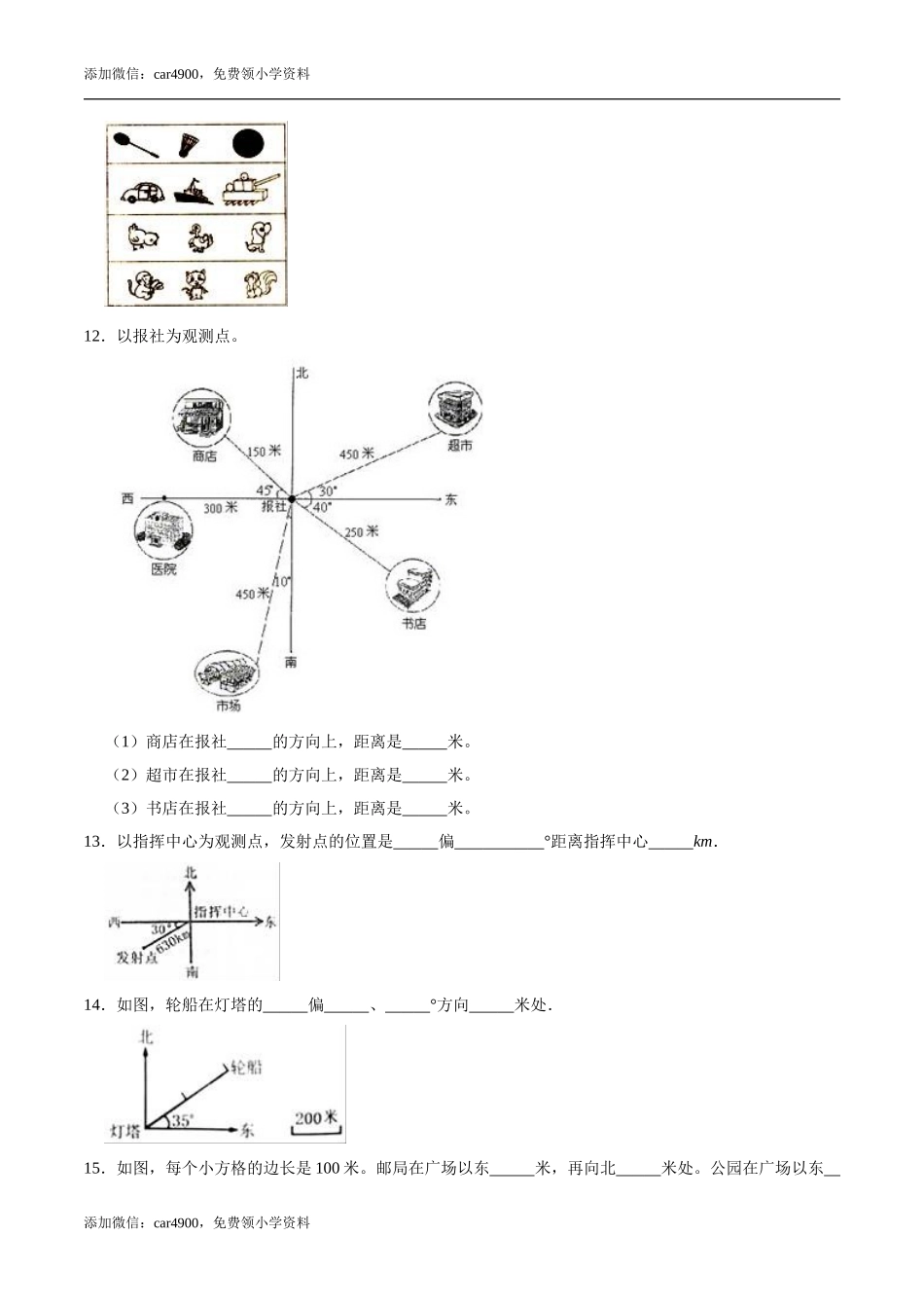 【基础卷】冀教版小学六年级数学下册《第二章 位置》单元测试题（含解析）.doc_第3页