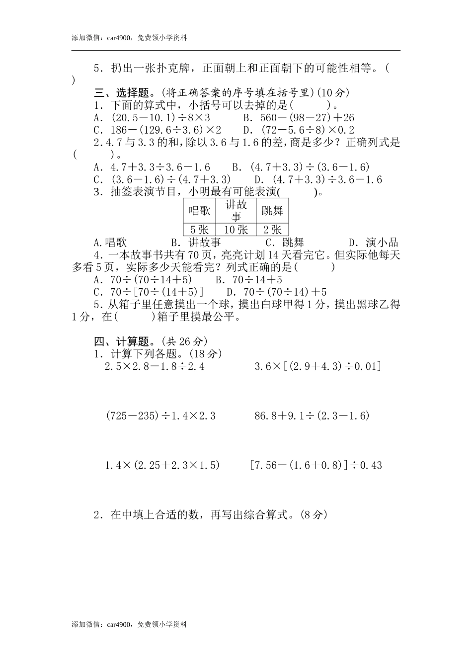 五年级上册数学试卷第四、五单元素养达标测试卷（含答案）冀教版.doc_第2页
