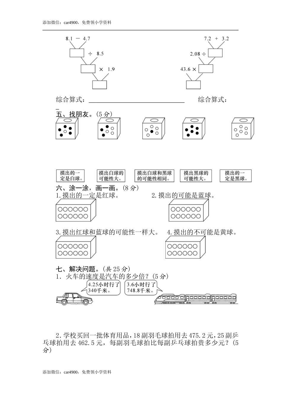 五年级上册数学试卷第四、五单元素养达标测试卷（含答案）冀教版.doc_第3页