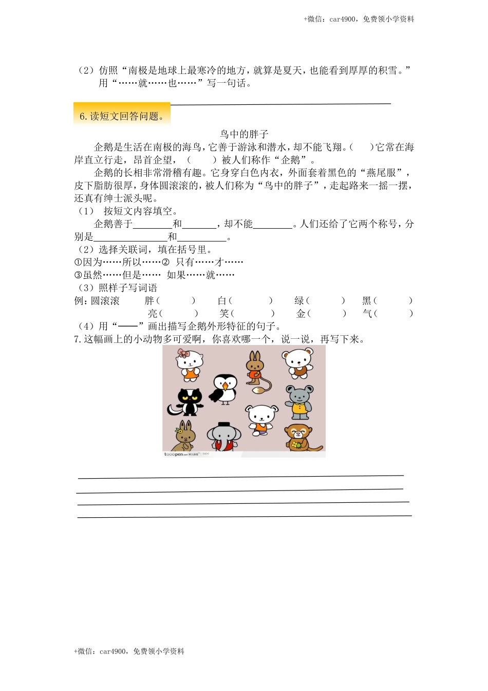 【苏教版】2017年春一年级下册：第15课《南极的主人》同步练习（含答案）.doc_第2页
