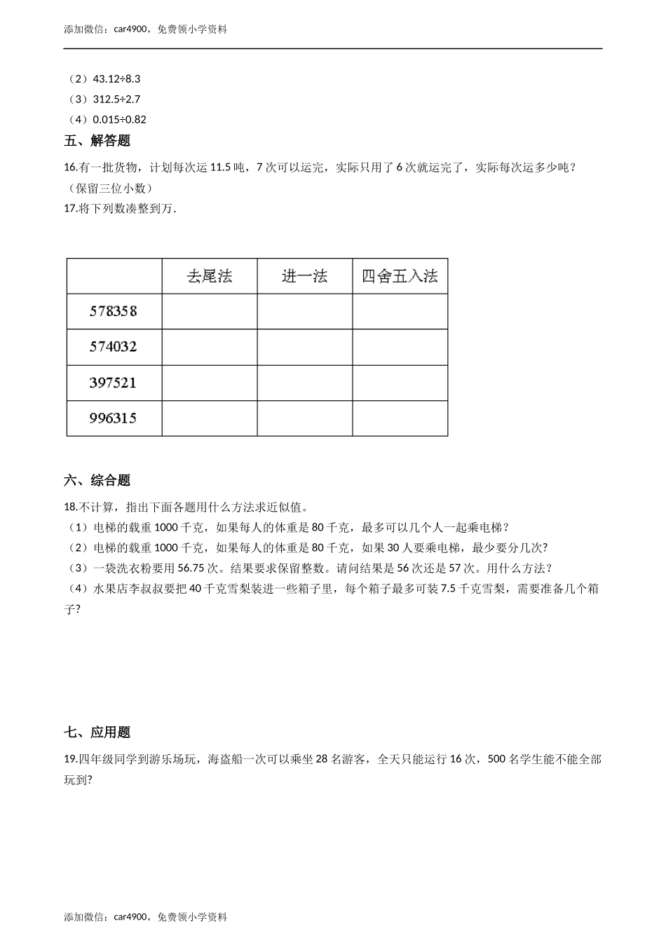 五年级上册数学一课一练-1.4解决问题 西师大版（2014秋）（含答案）.docx_第2页