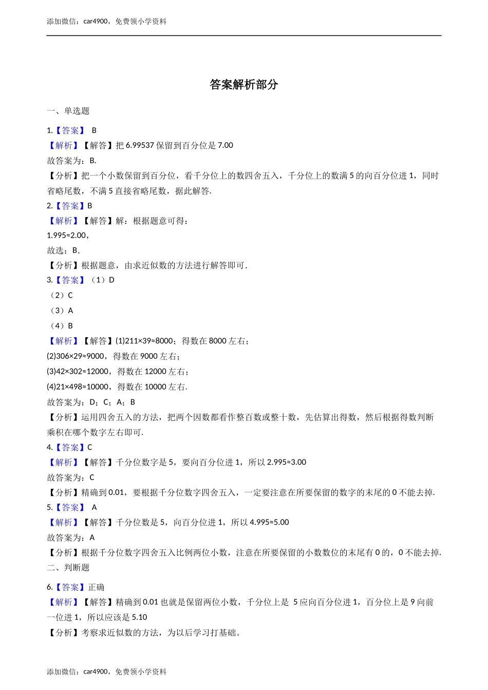 五年级上册数学一课一练-1.4解决问题 西师大版（2014秋）（含答案）.docx_第3页