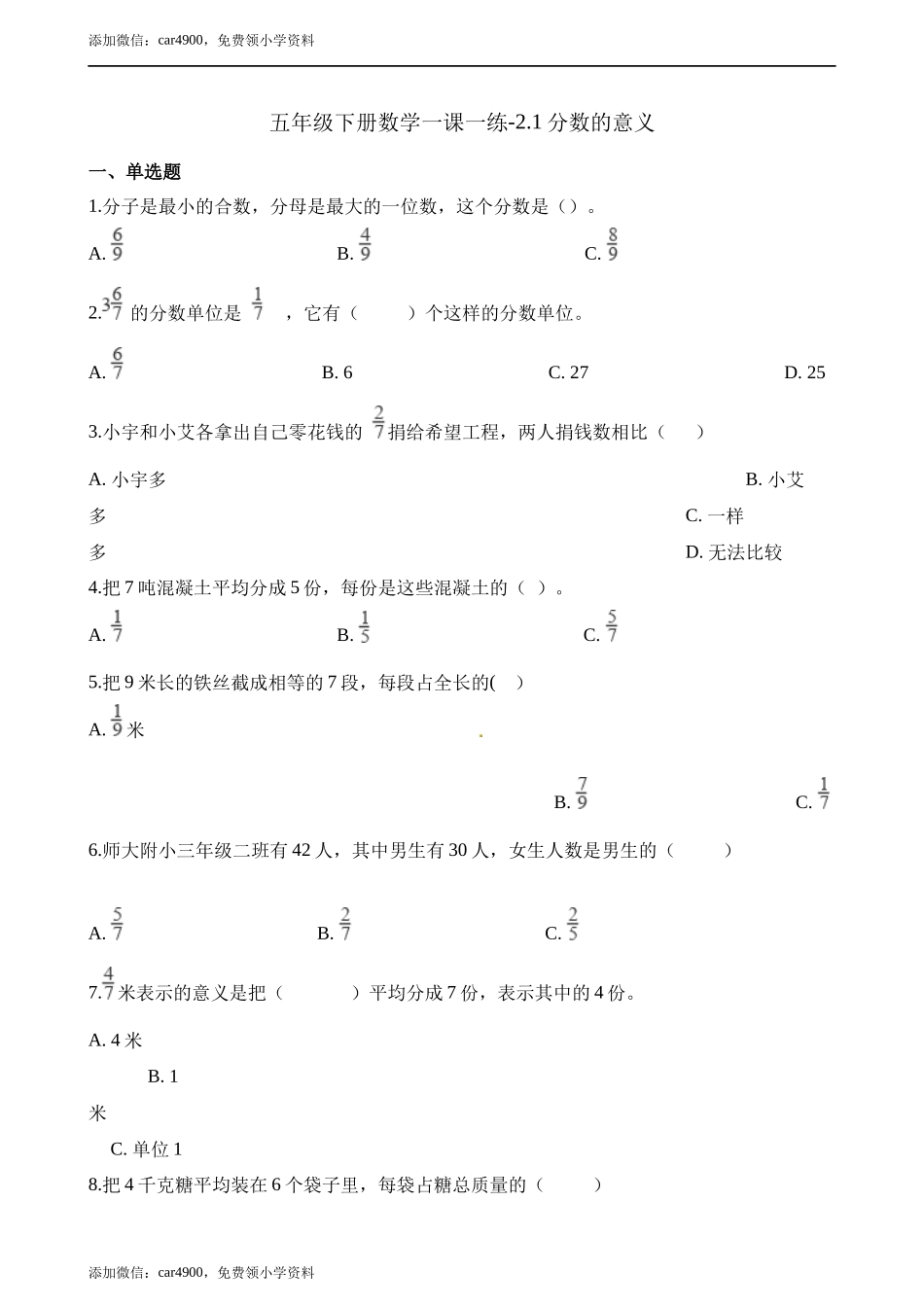 五年级下册数学一课一练-2.1分数的意义∣西师大版（2014秋）（含解析）.docx_第1页