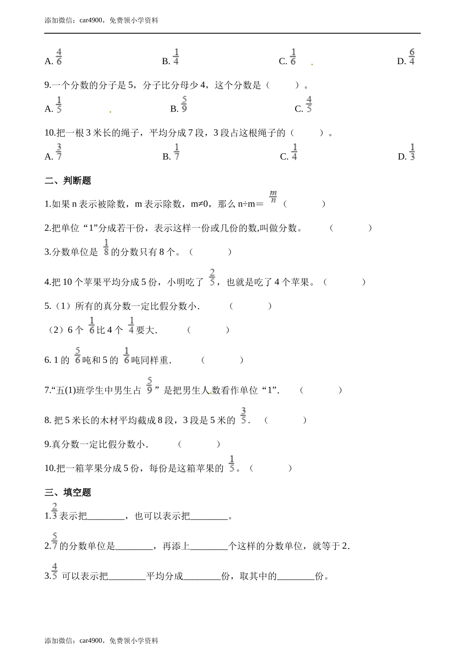 五年级下册数学一课一练-2.1分数的意义∣西师大版（2014秋）（含解析）.docx_第2页
