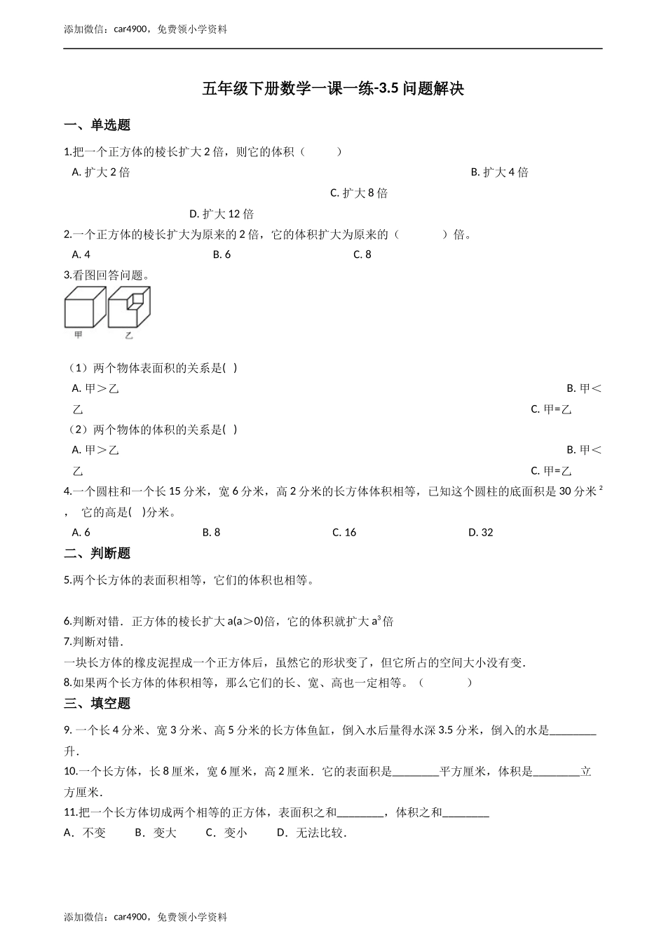 五年级下册数学一课一练-3.5问题解决 西师大版（2014秋）（含答案）.docx_第1页
