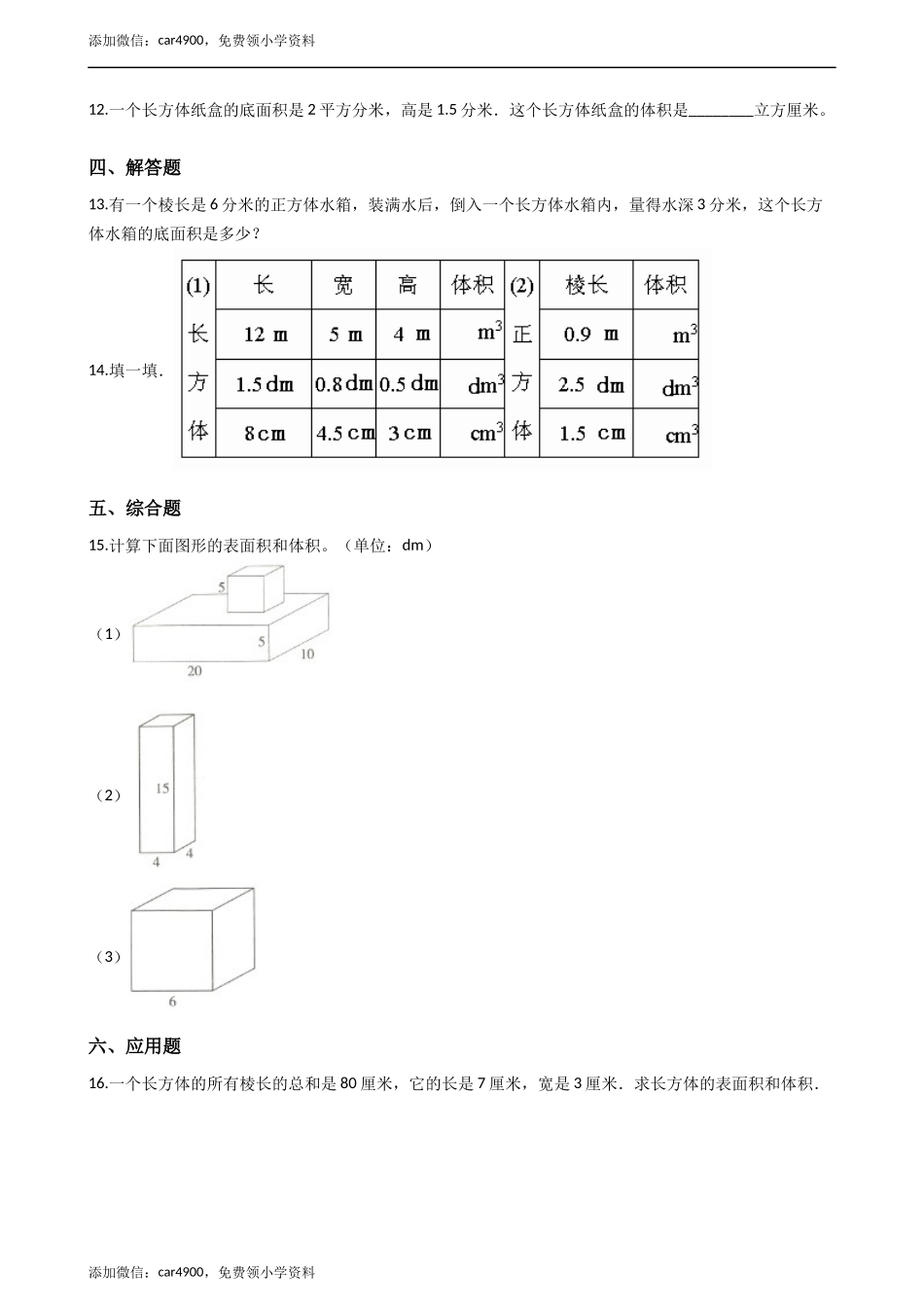 五年级下册数学一课一练-3.5问题解决 西师大版（2014秋）（含答案）.docx_第2页