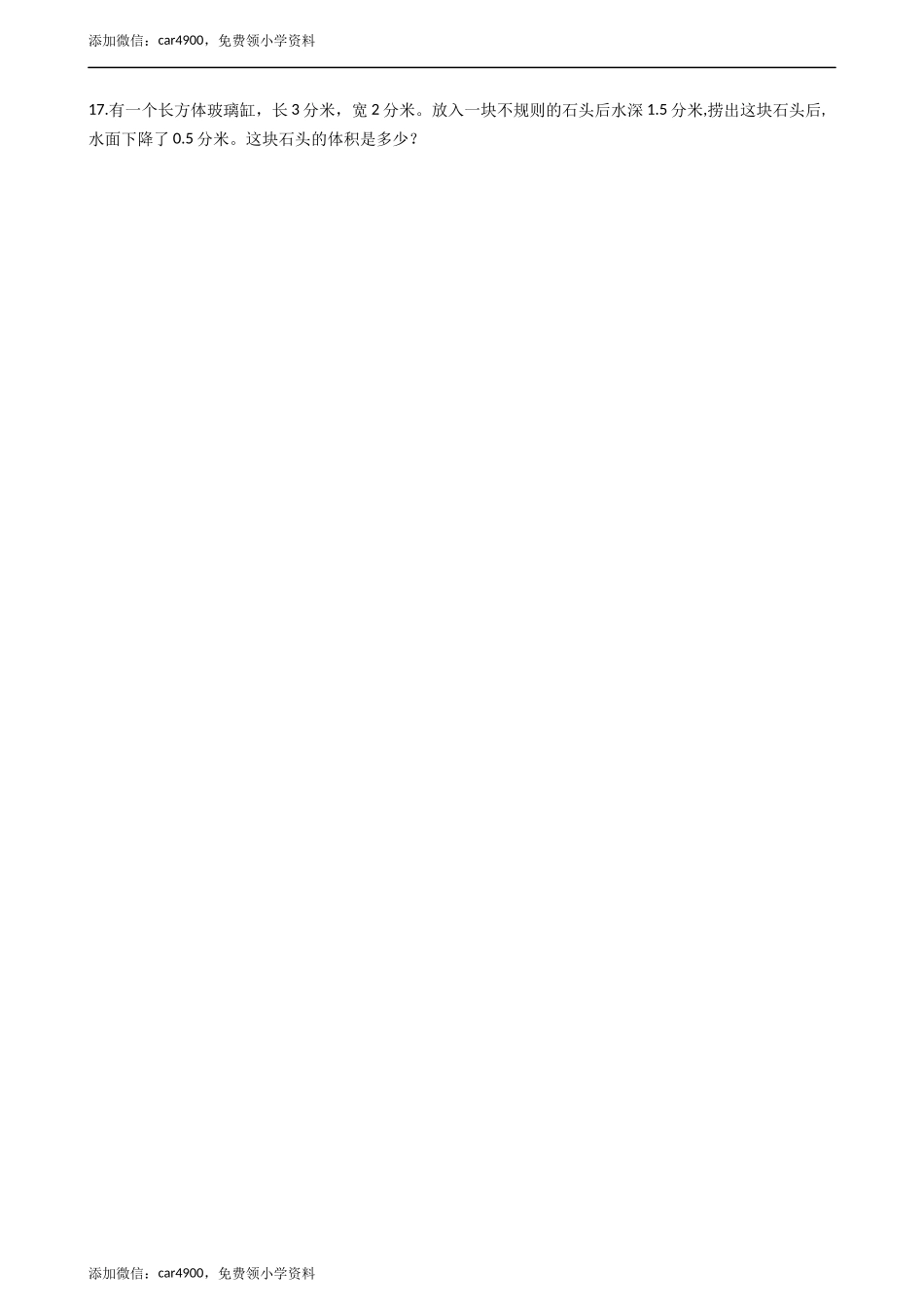 五年级下册数学一课一练-3.5问题解决 西师大版（2014秋）（含答案）.docx_第3页