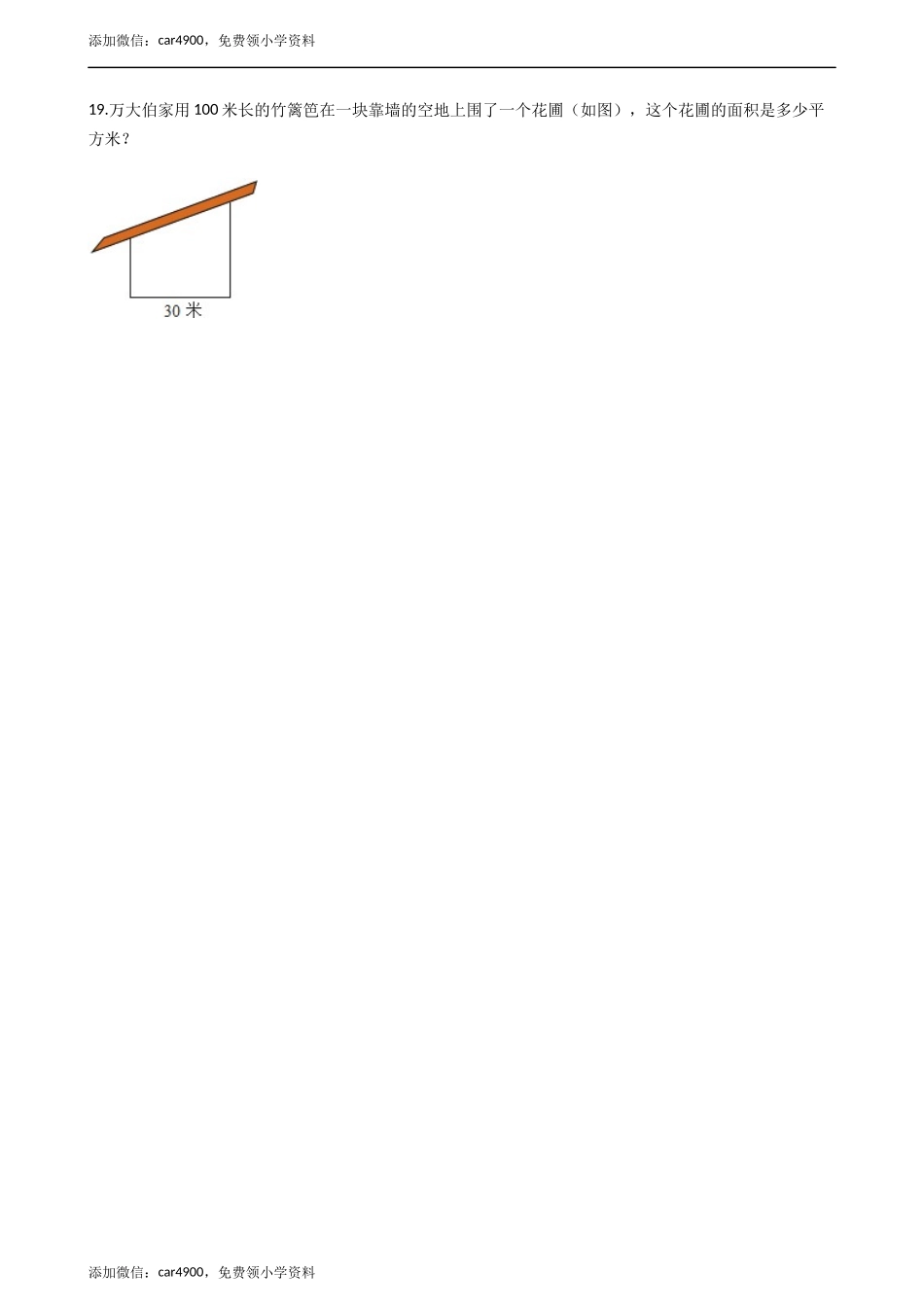 五年级上册数学一课一练-5.3梯形的面积 西师大版（2014秋）（含答案）.docx_第3页