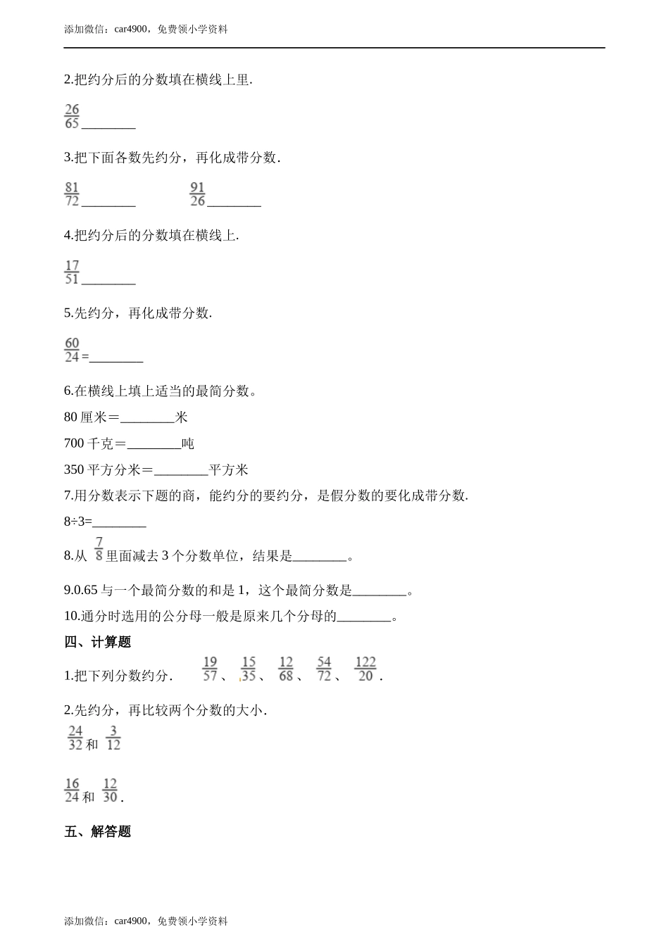 五年级下册数学一课一练-2.4约分、通分∣西师大版（2014秋）（含解析）.docx_第3页