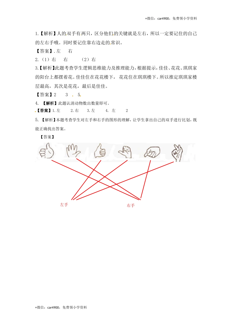 一年级数学上册一课一练-4.1认位置-苏教版（网资源） +.doc_第3页