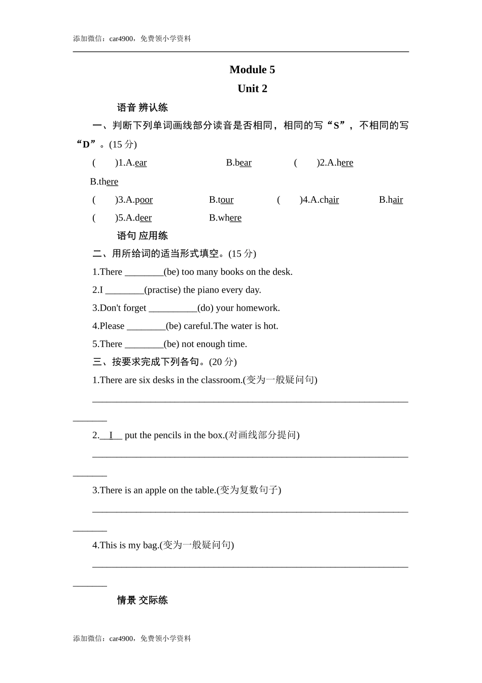五年级上册英语课时测试-Module 5 Unit 2 There are too many books on the desk_外研版（三起点） .doc_第1页