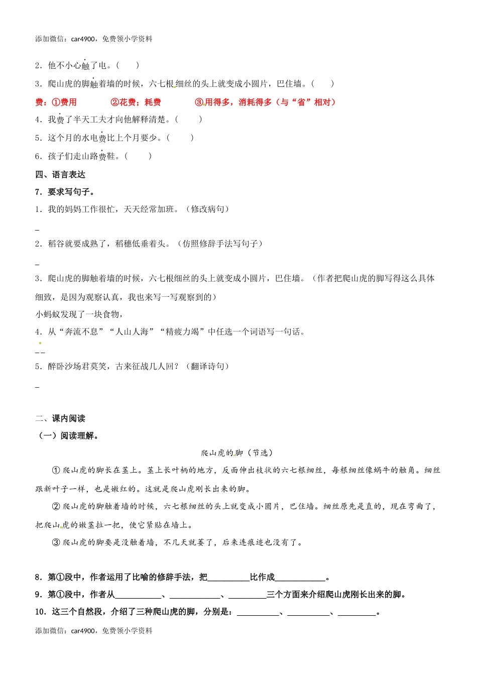 第10课《爬山虎的脚》精品配套练习（基础+阅读）-部编版语文四年级上册.docx_第2页